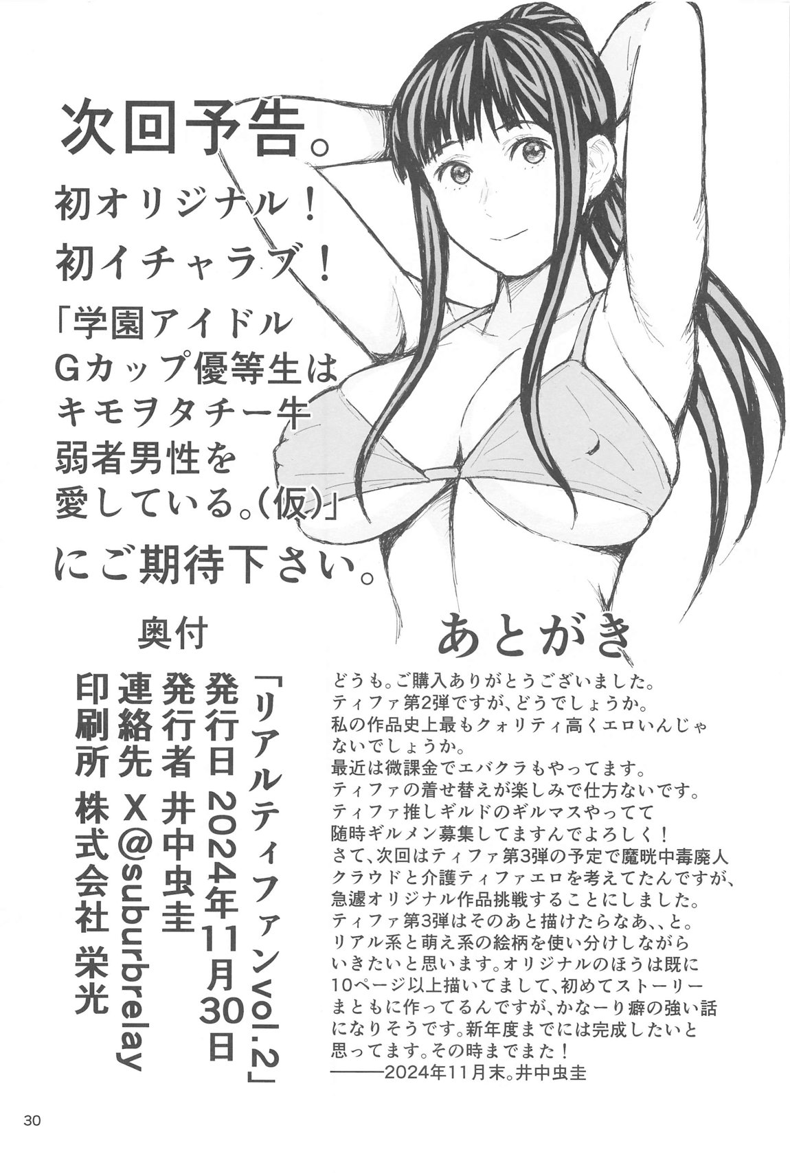 リアルティファンvol.2 27ページ