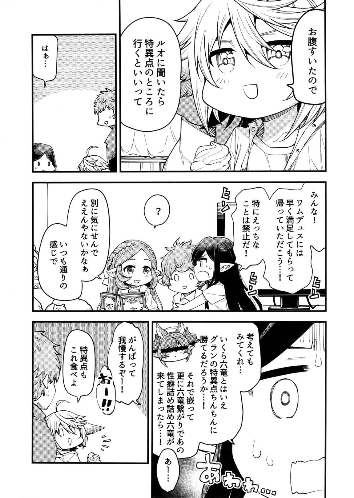現パロハーヴィンハーレムアパートワムデュス来訪編 6ページ