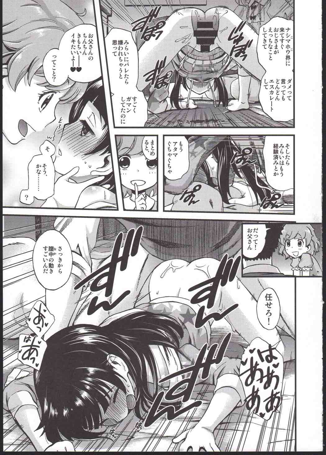 …ってないしっ! 14ページ
