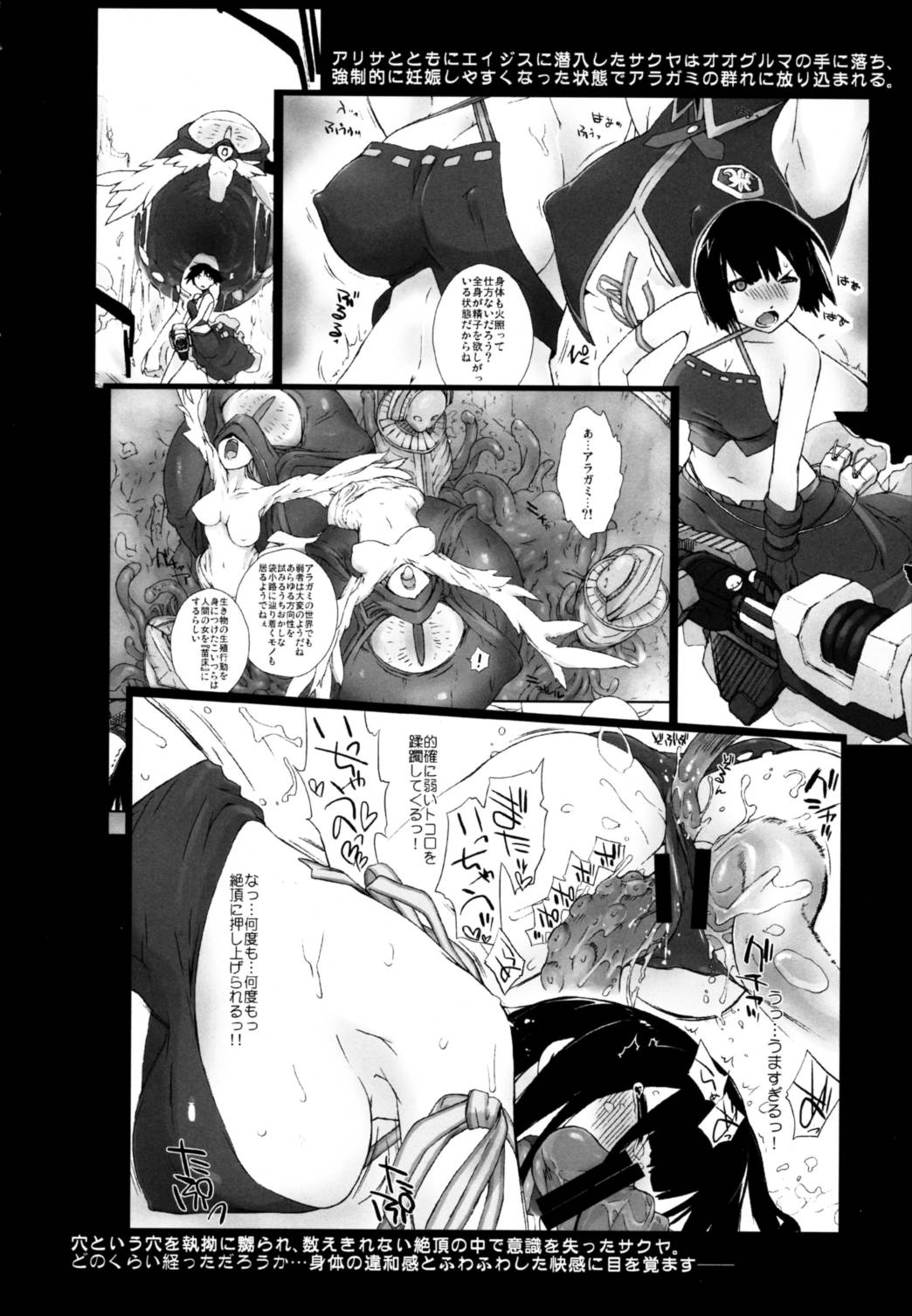 Plaything  SAKUYA 2 3ページ
