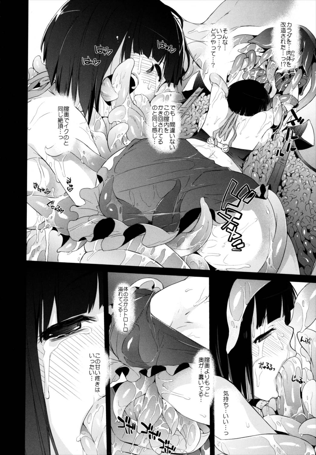 Plaything  SAKUYA 2 9ページ