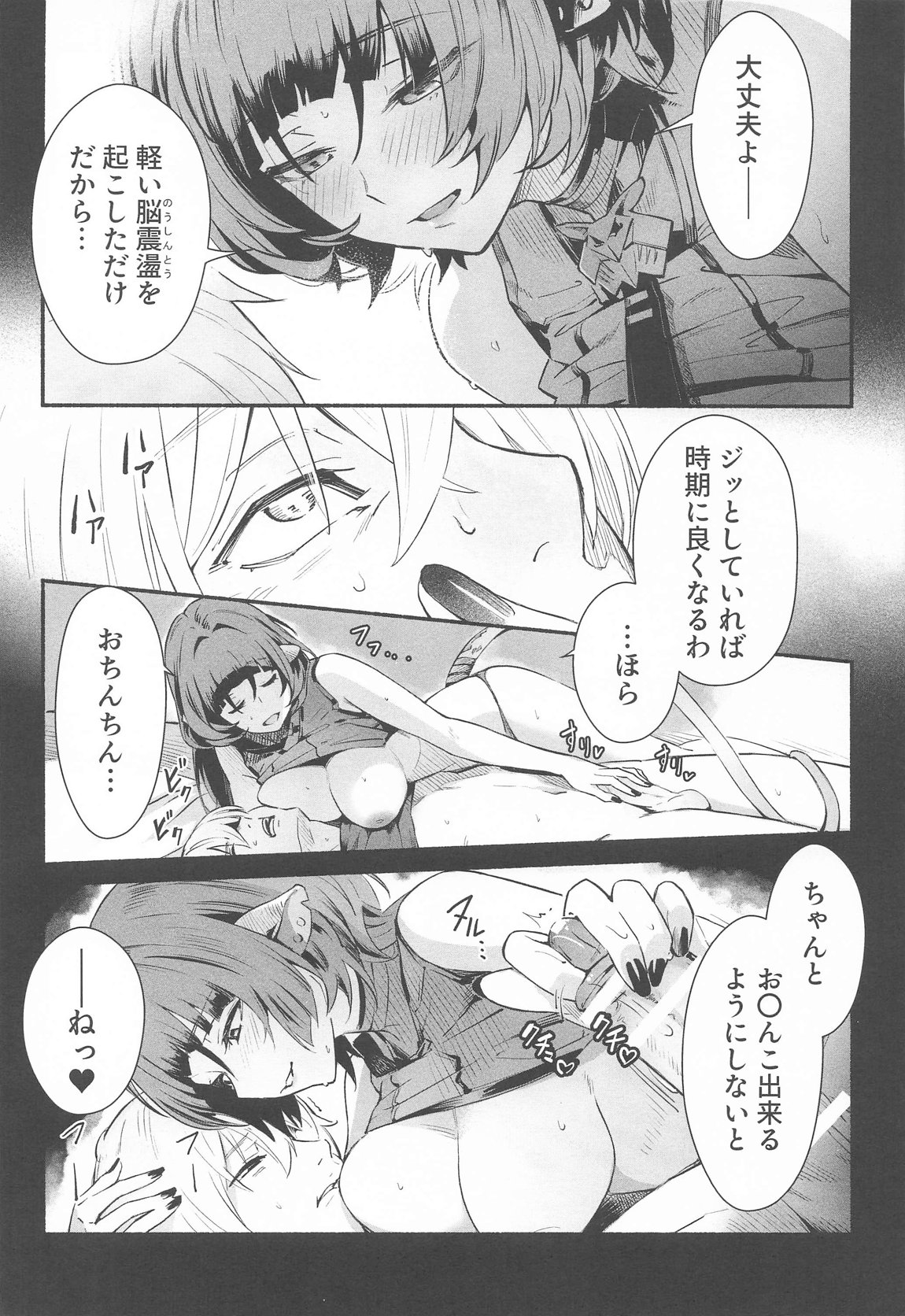 TEMPTATION 18ページ