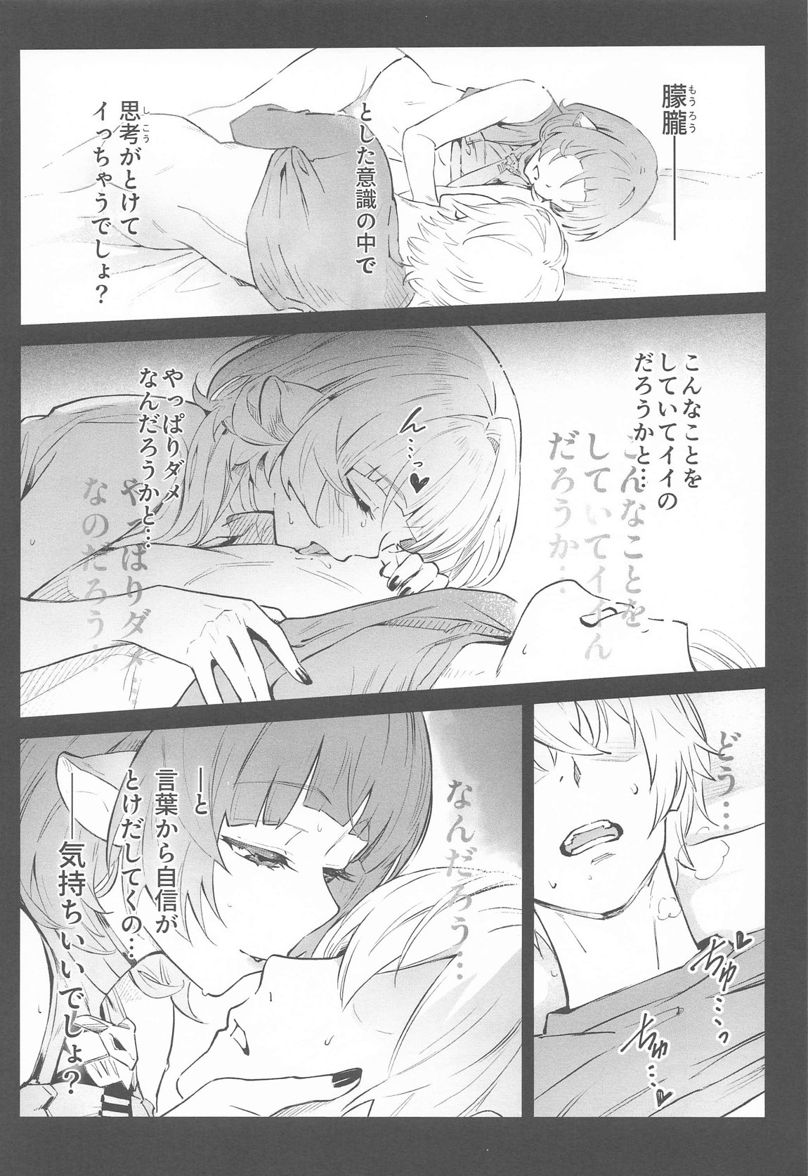 TEMPTATION 19ページ