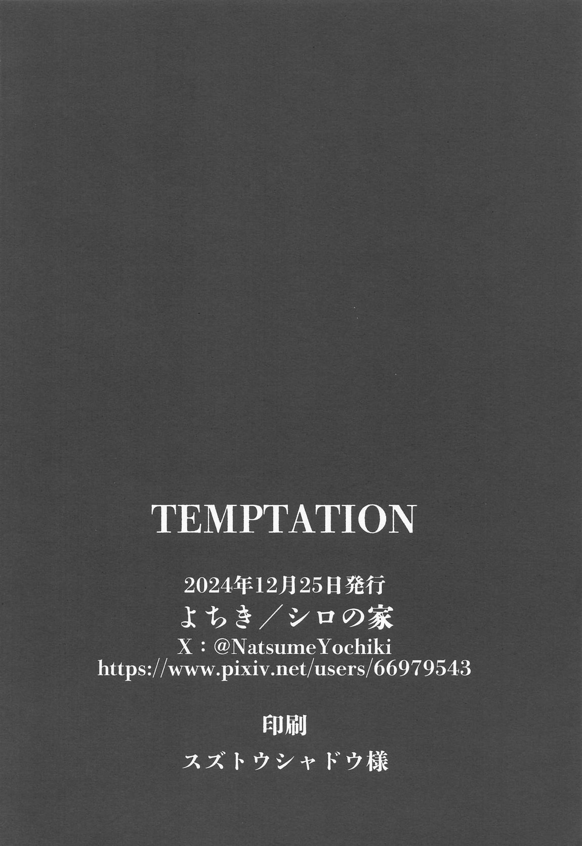 TEMPTATION 26ページ