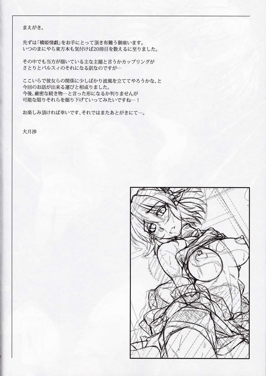 橋姫情戯 5ページ