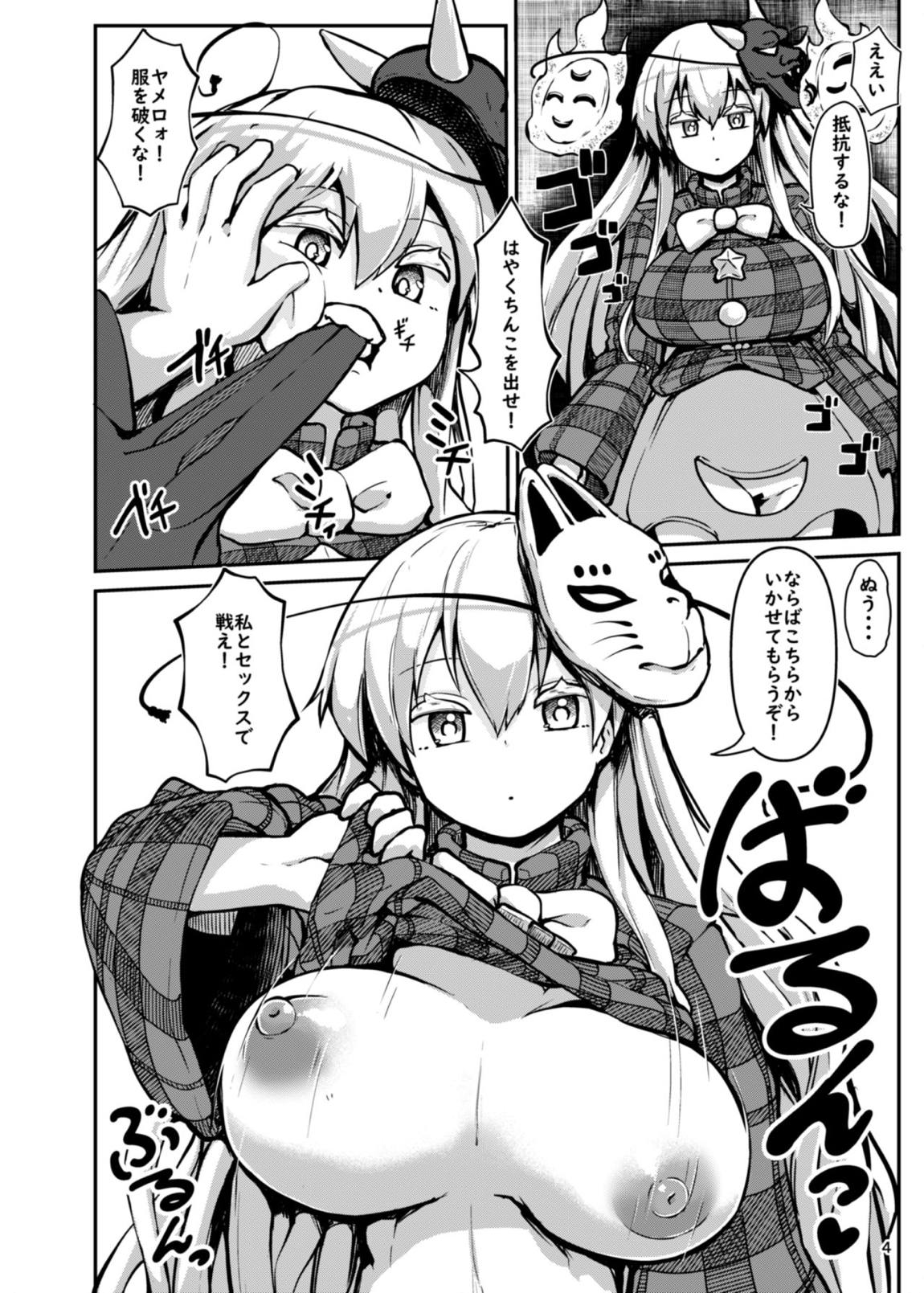 残念美人なポーカーフェイス 3ページ