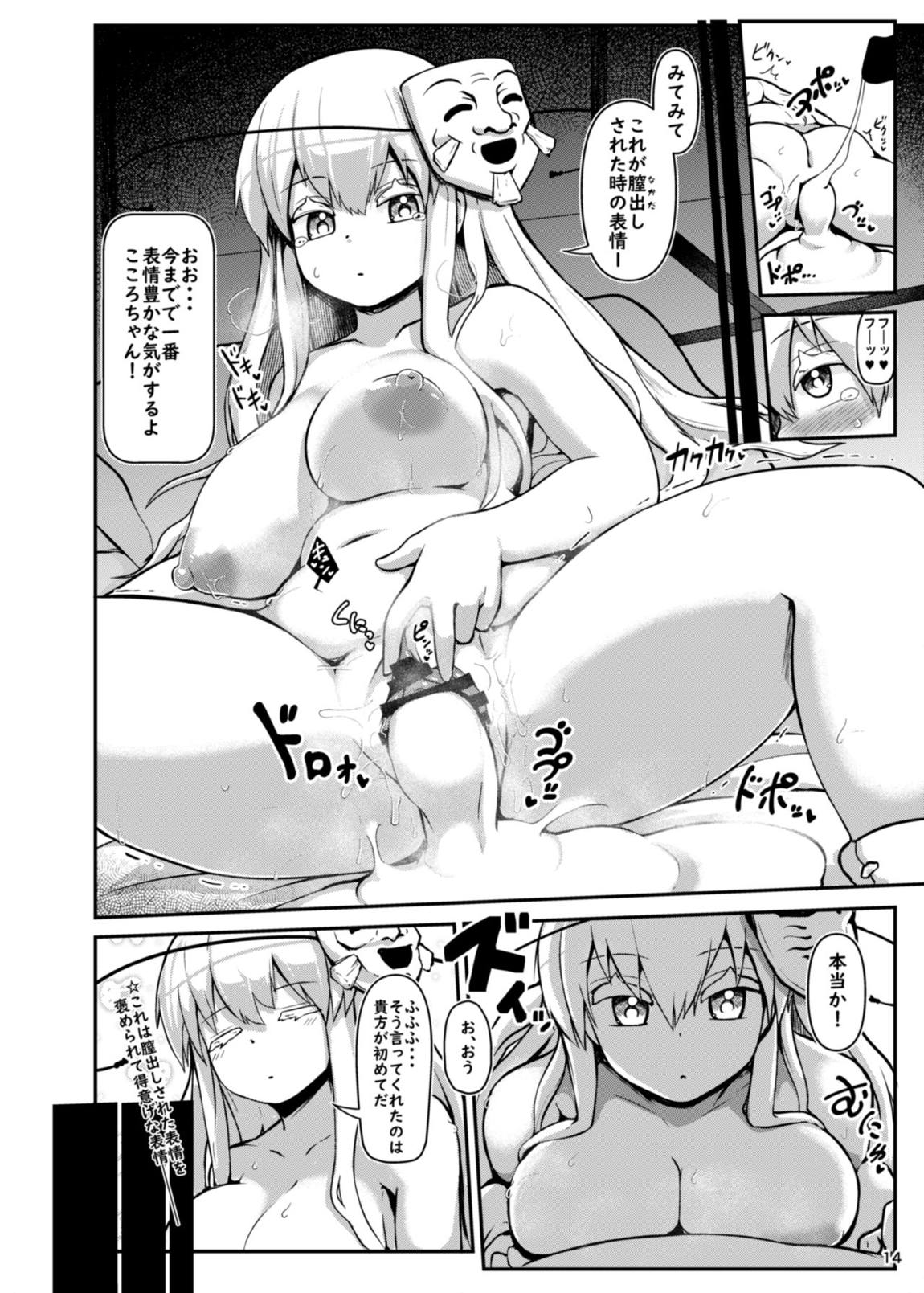 残念美人なポーカーフェイス 13ページ