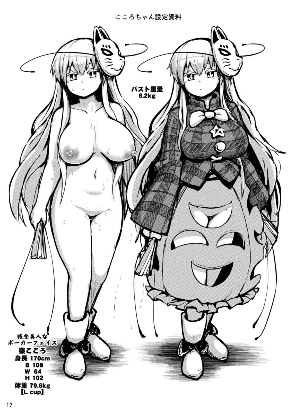 残念美人なポーカーフェイス 16ページ