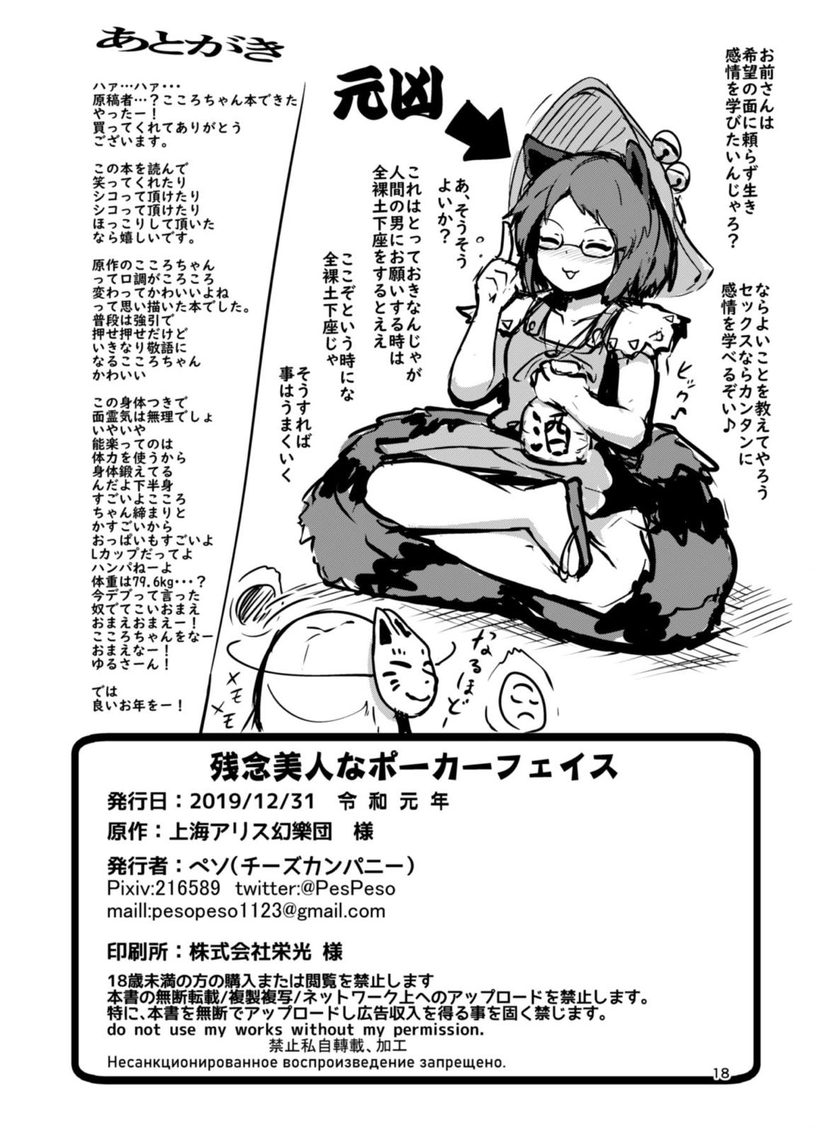 残念美人なポーカーフェイス 17ページ