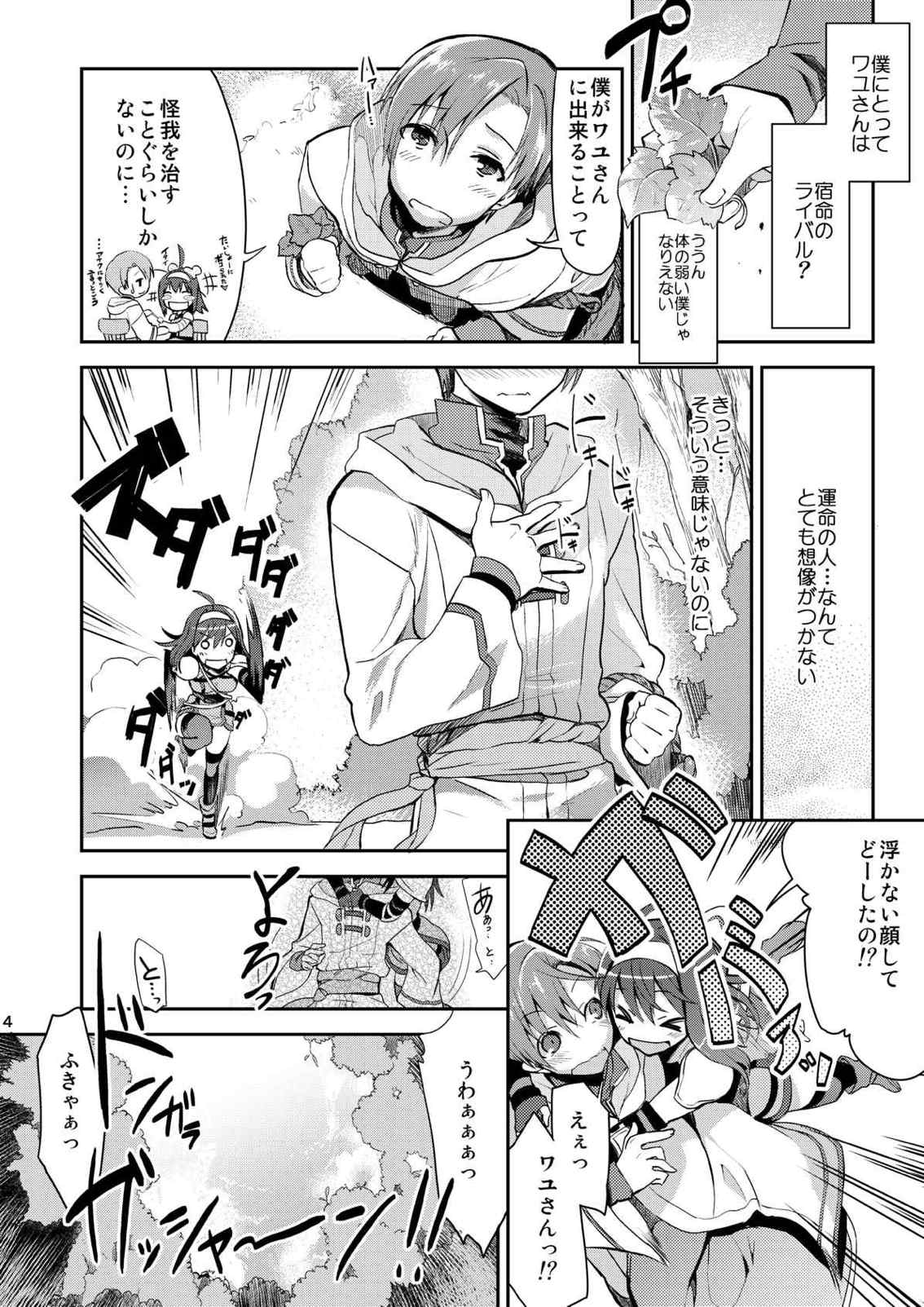 初々−FE蒼炎キルワユ本− 3ページ