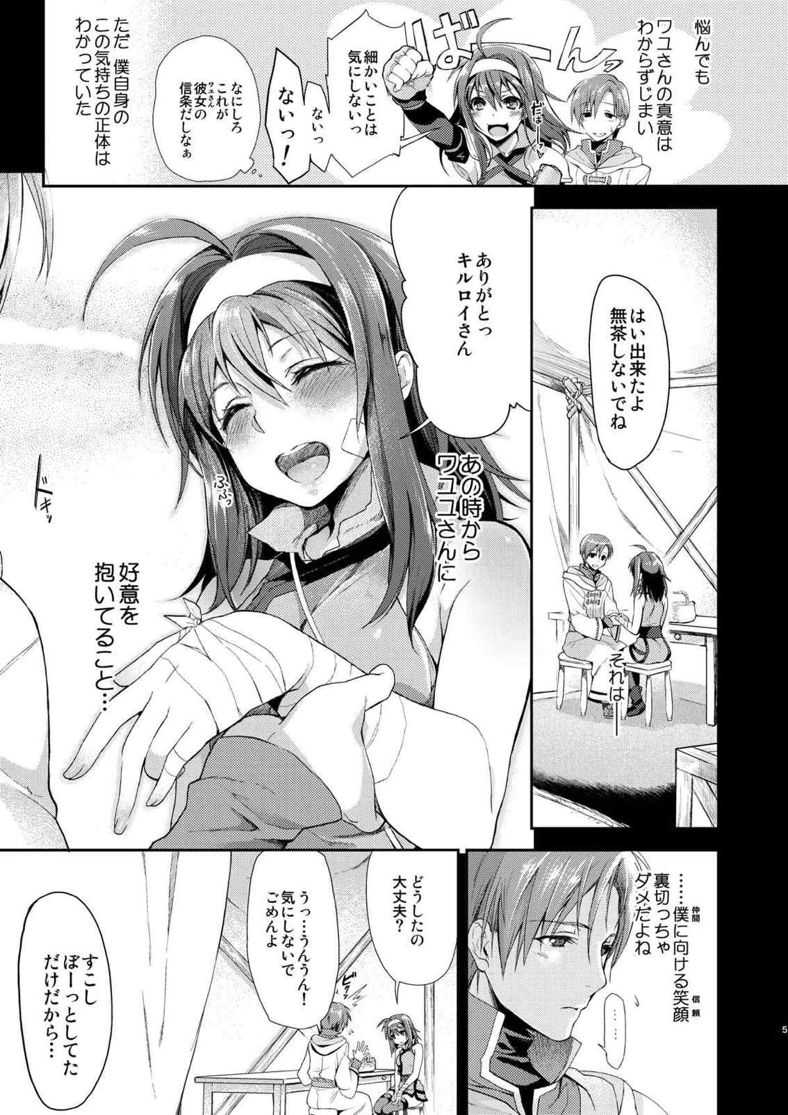 初々−FE蒼炎キルワユ本− 4ページ