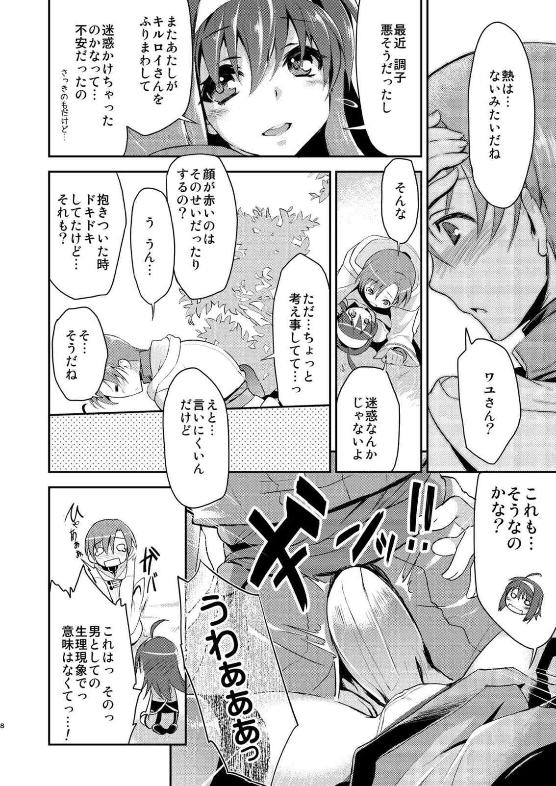 初々−FE蒼炎キルワユ本− 7ページ
