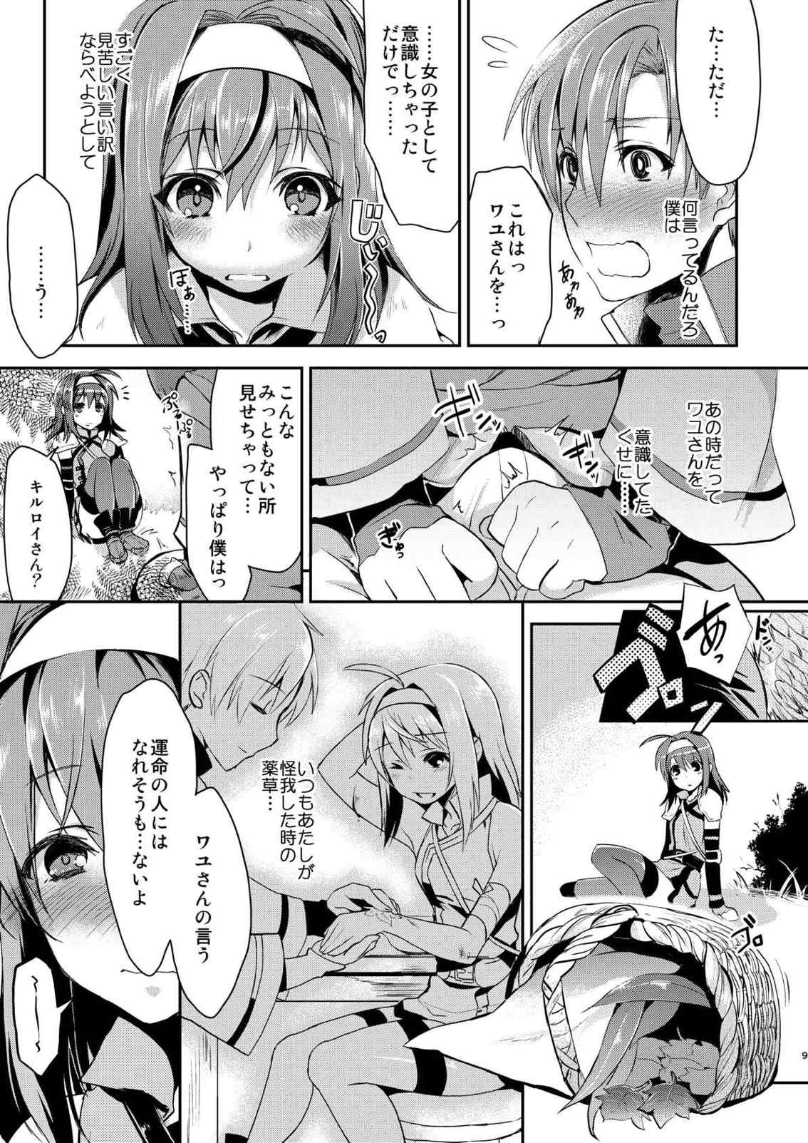 初々−FE蒼炎キルワユ本− 8ページ