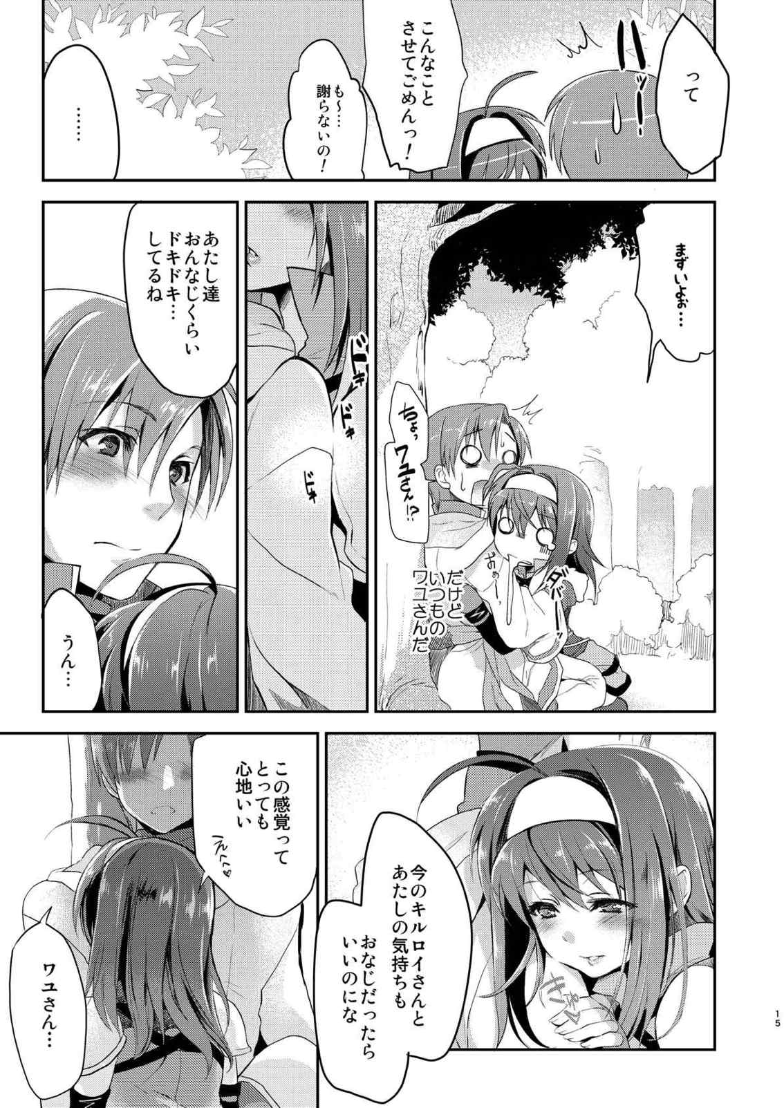 初々−FE蒼炎キルワユ本− 14ページ