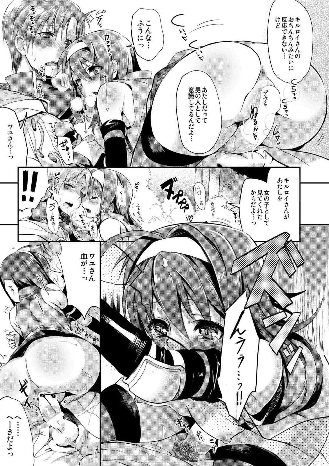 初々−FE蒼炎キルワユ本− 16ページ