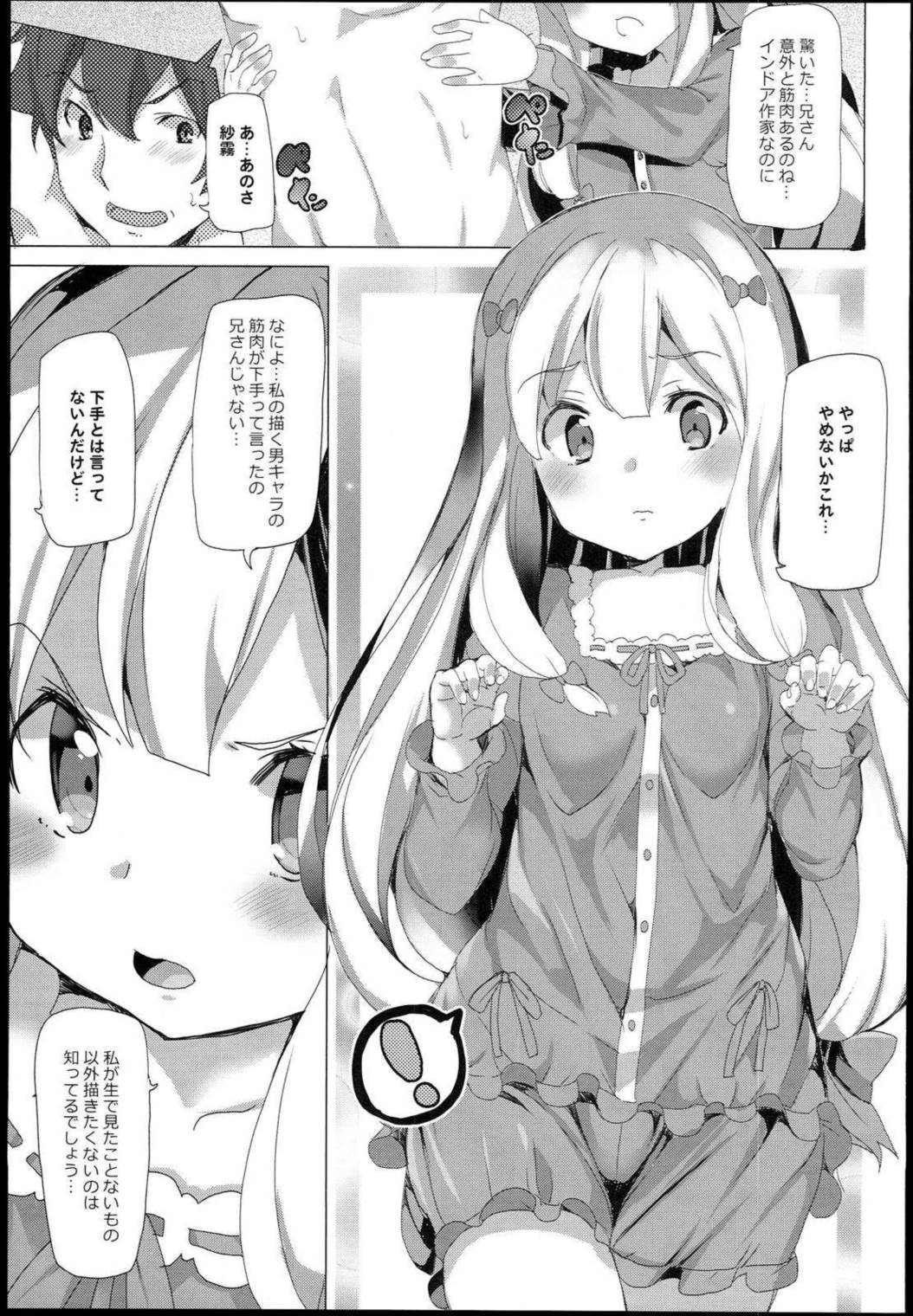 エロマン◯先生 6ページ