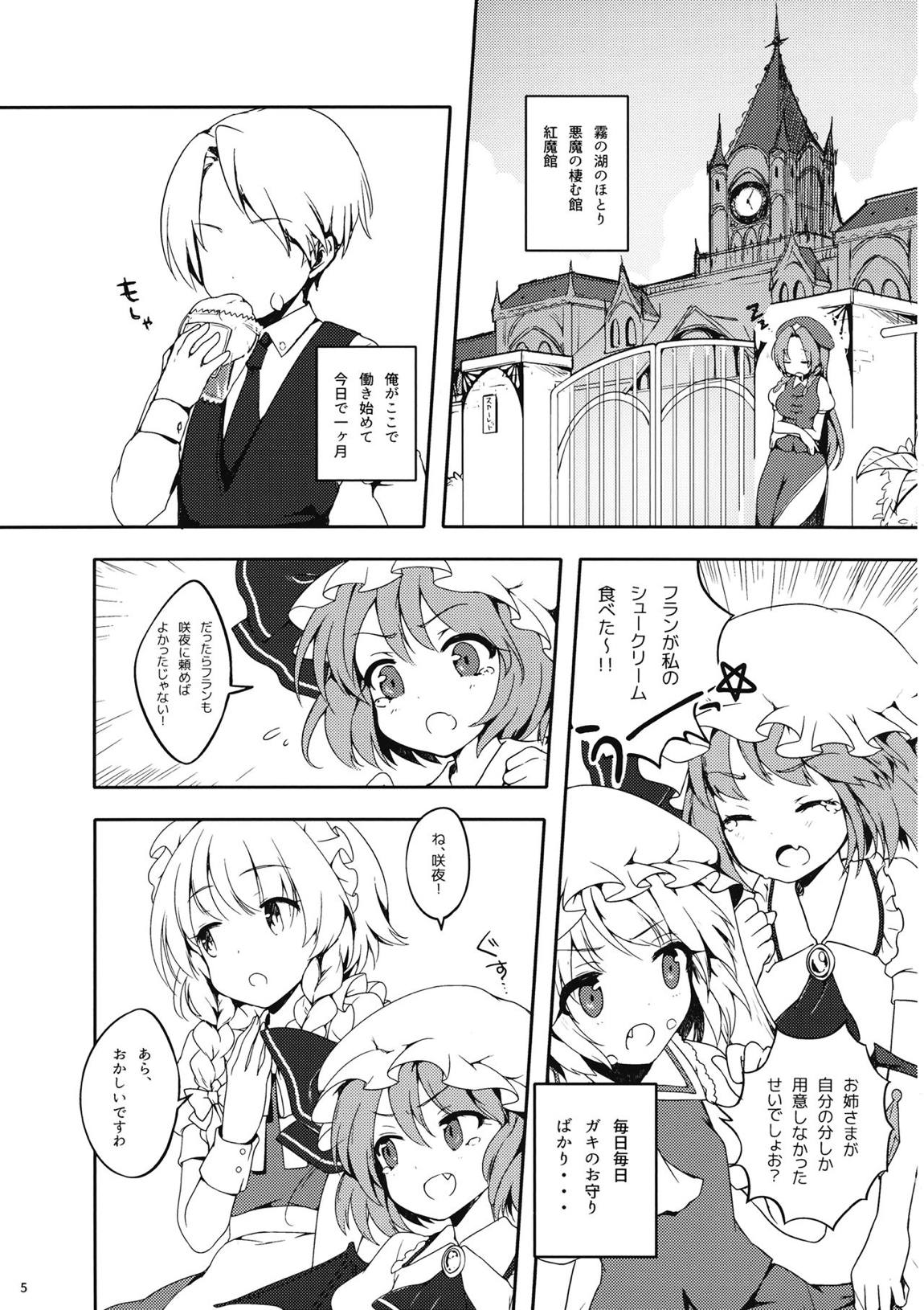 パチュリーさんに弱みを握られたい 3ページ