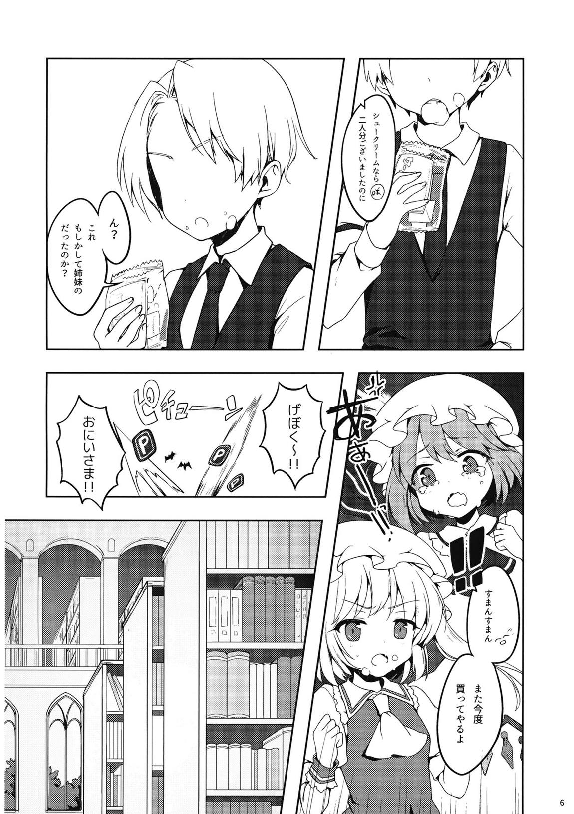 パチュリーさんに弱みを握られたい 4ページ