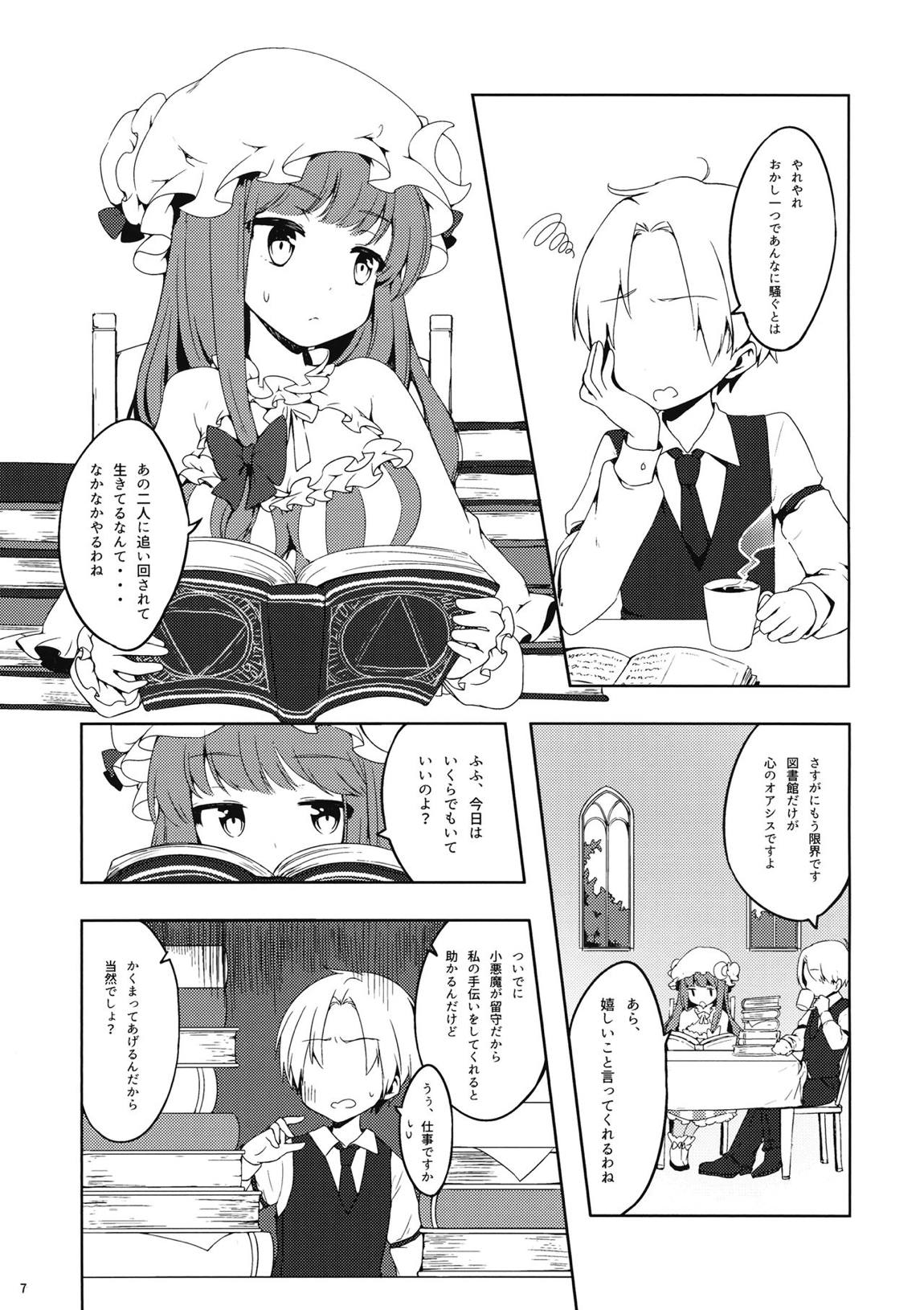 パチュリーさんに弱みを握られたい 5ページ