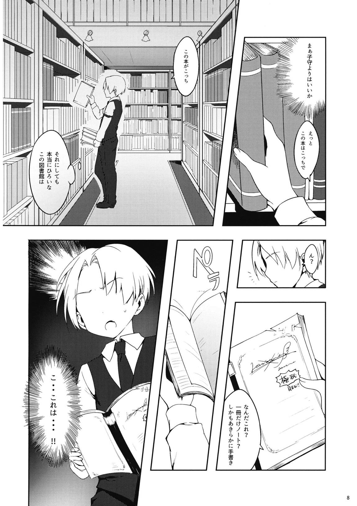 パチュリーさんに弱みを握られたい 6ページ