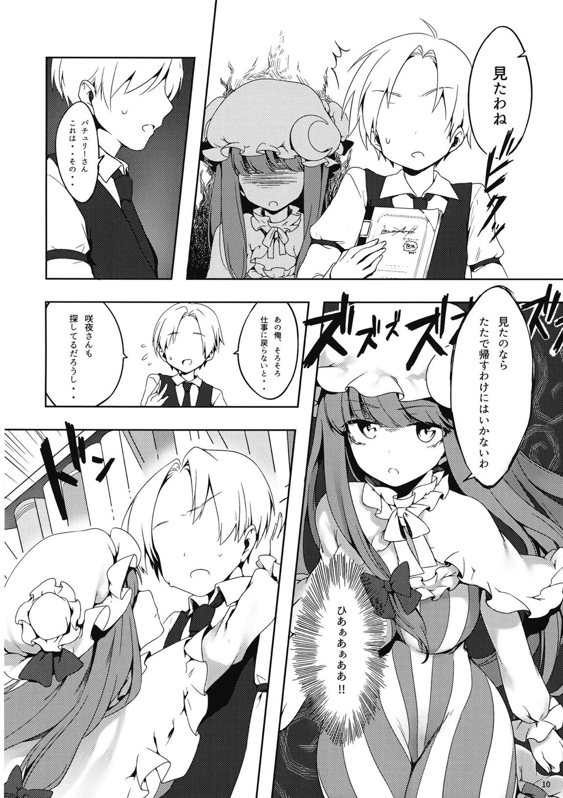 パチュリーさんに弱みを握られたい 8ページ