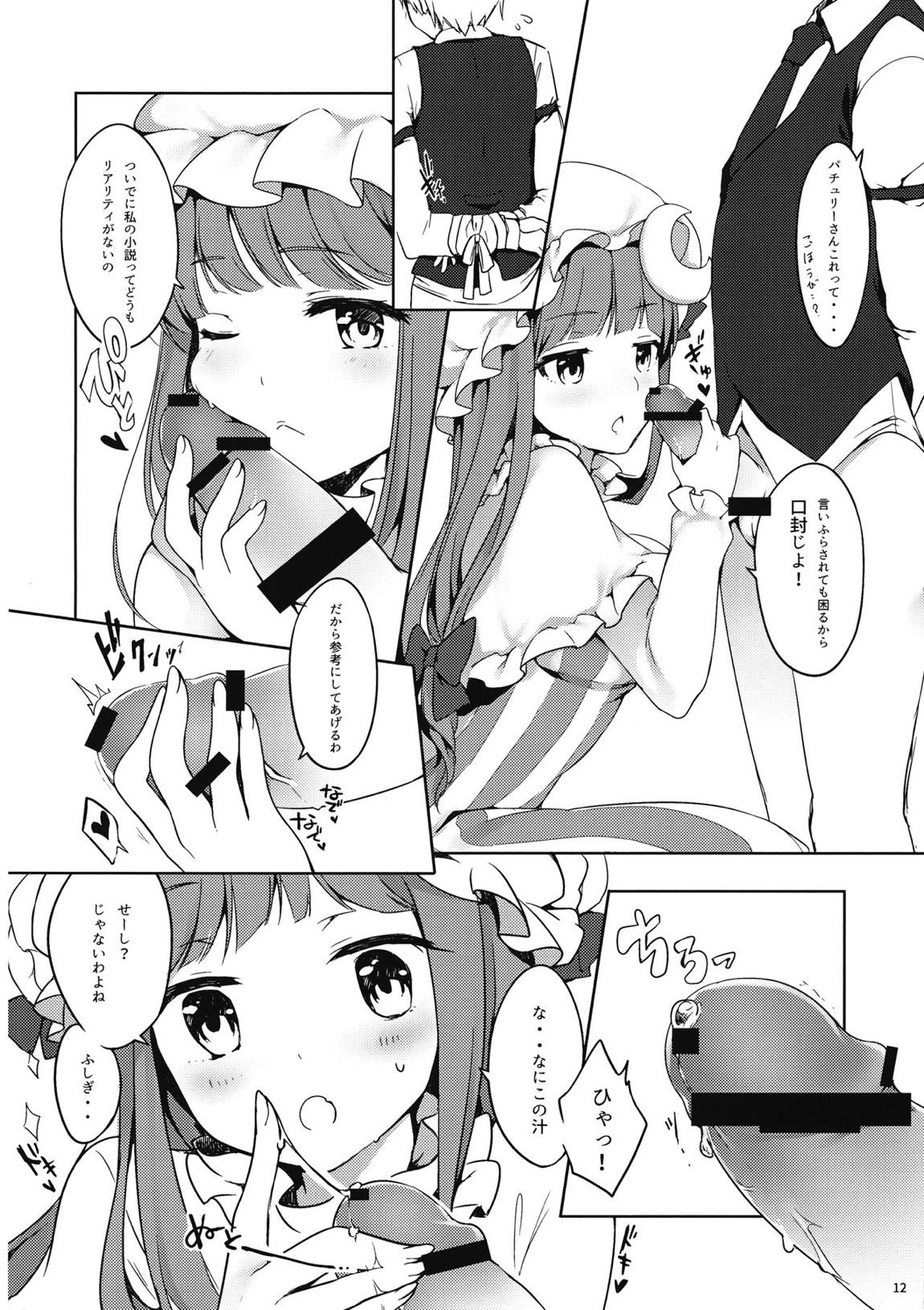 パチュリーさんに弱みを握られたい 10ページ