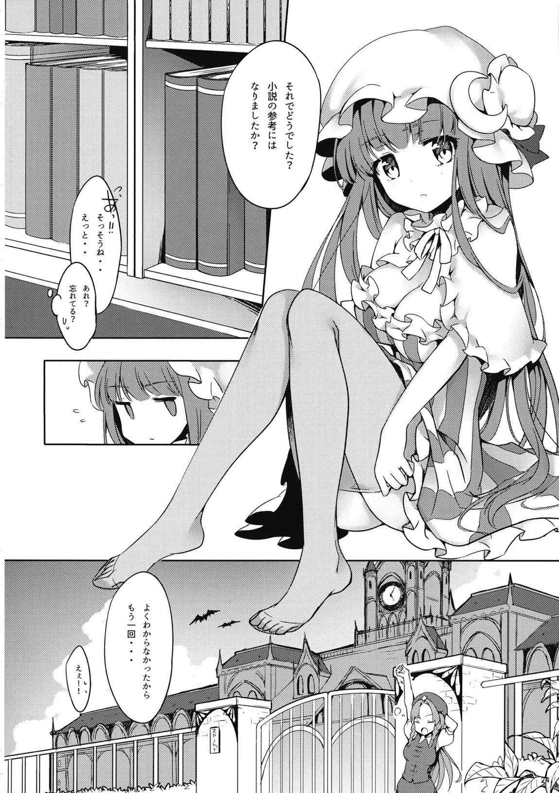 パチュリーさんに弱みを握られたい 22ページ