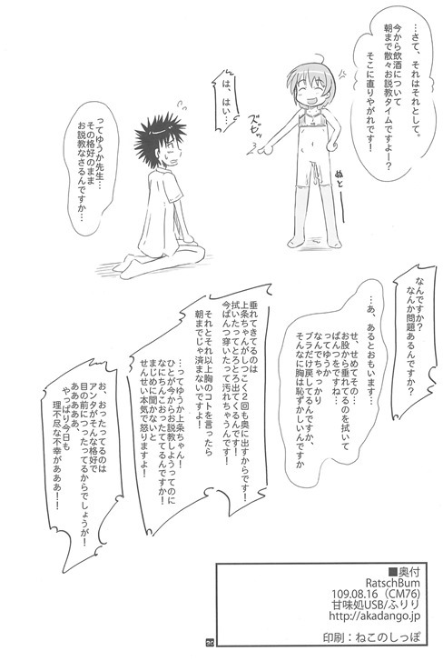 Ratsch Bum! 29ページ