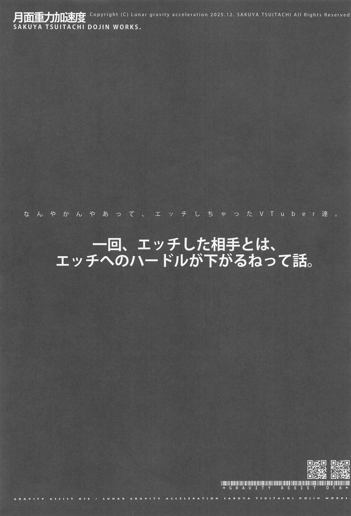 Gravity assist 016 一回、エッチした相手とは、エッチへのハードルが下がるねって話。 2ページ