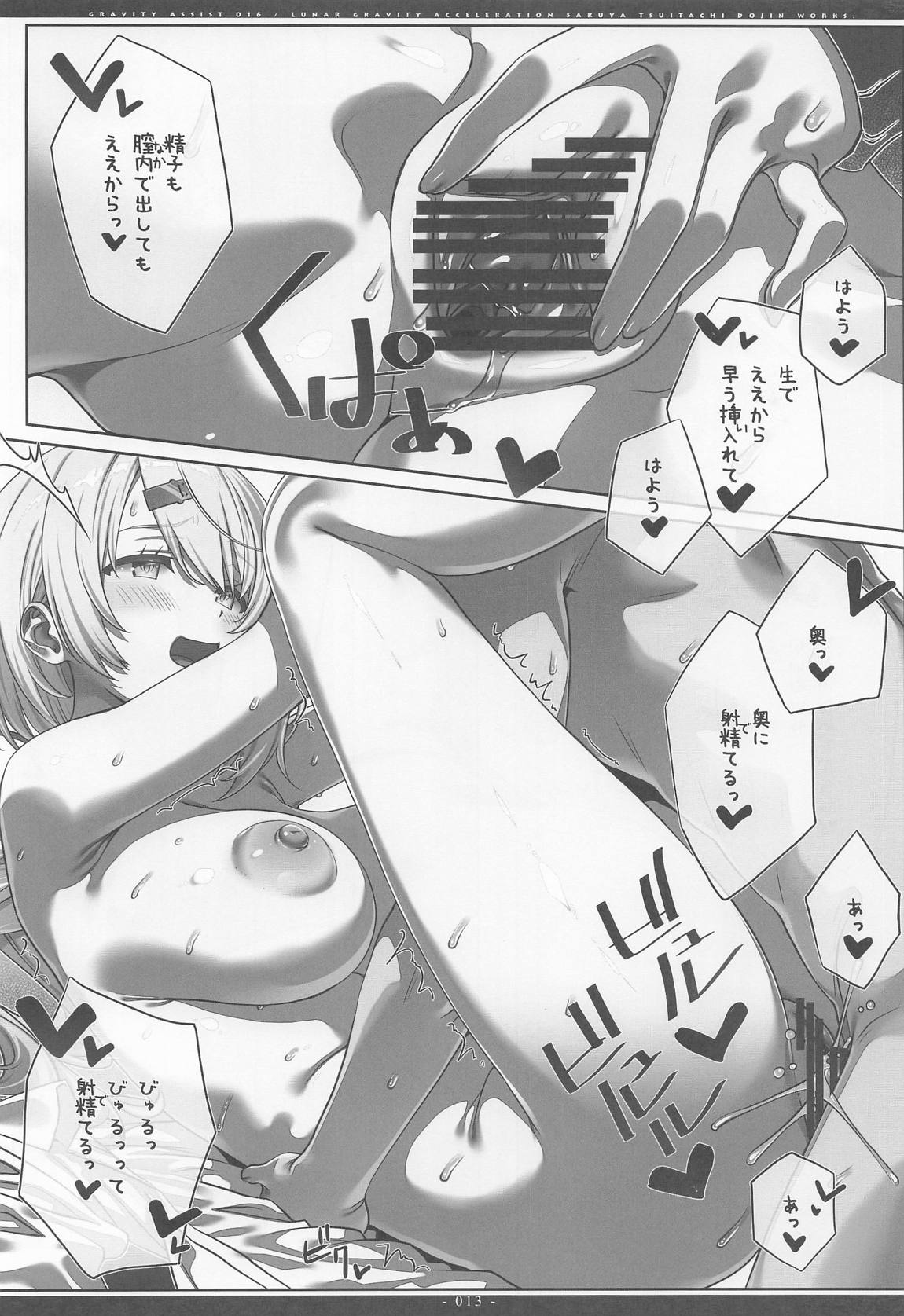 Gravity assist 016 一回、エッチした相手とは、エッチへのハードルが下がるねって話。 12ページ
