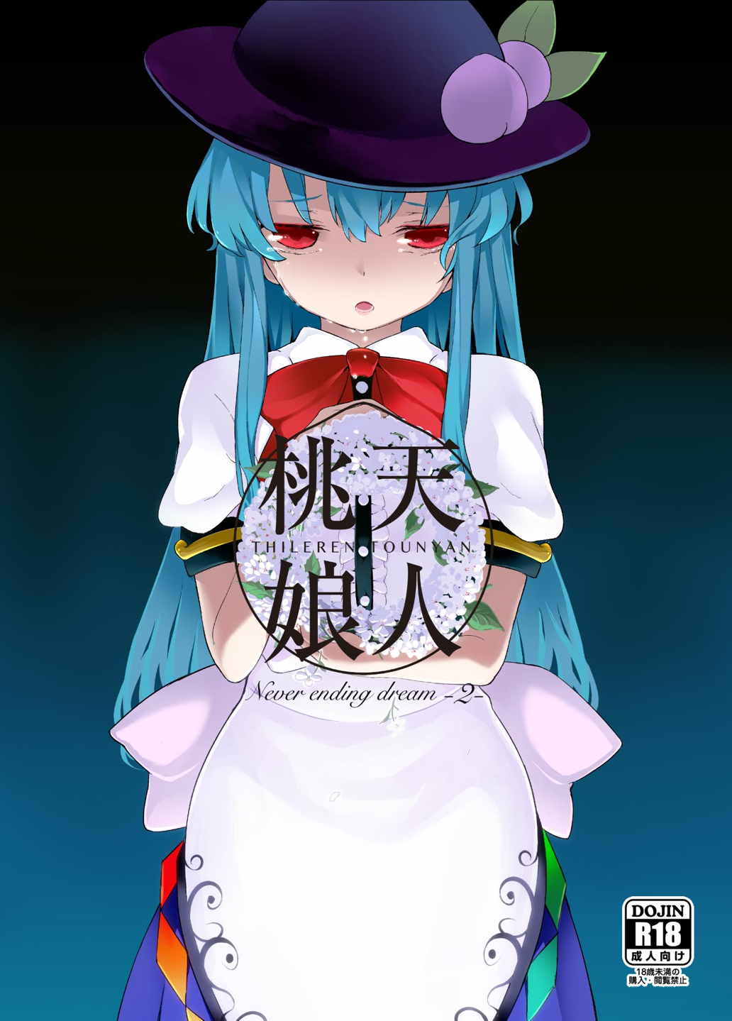 天人桃娘2章 1ページ