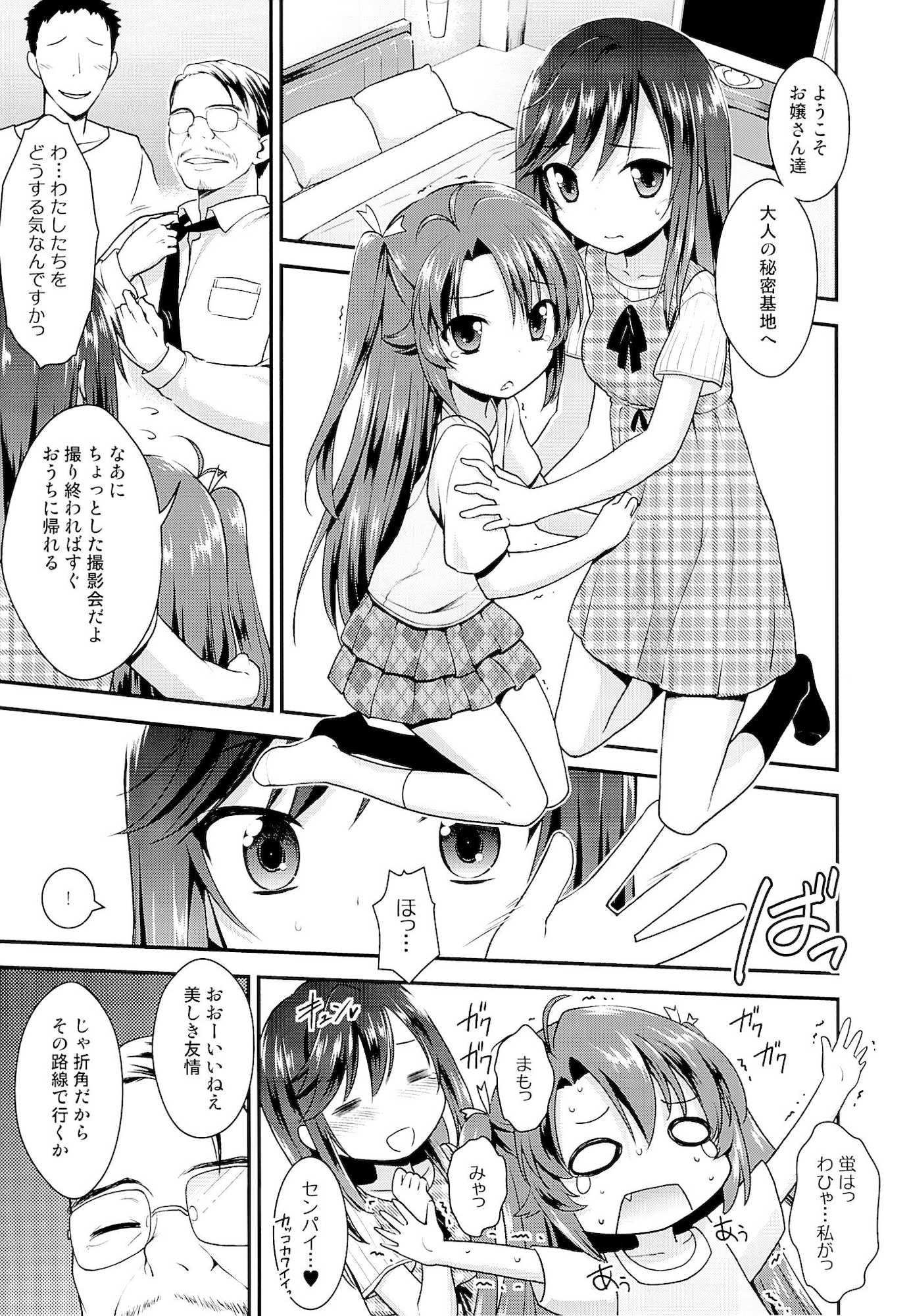 ずんずんびより 4ページ