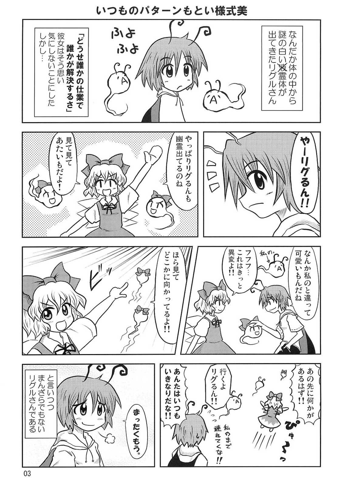 リグチル輪舞〜謎の白い霊体を追え!!〜 2ページ