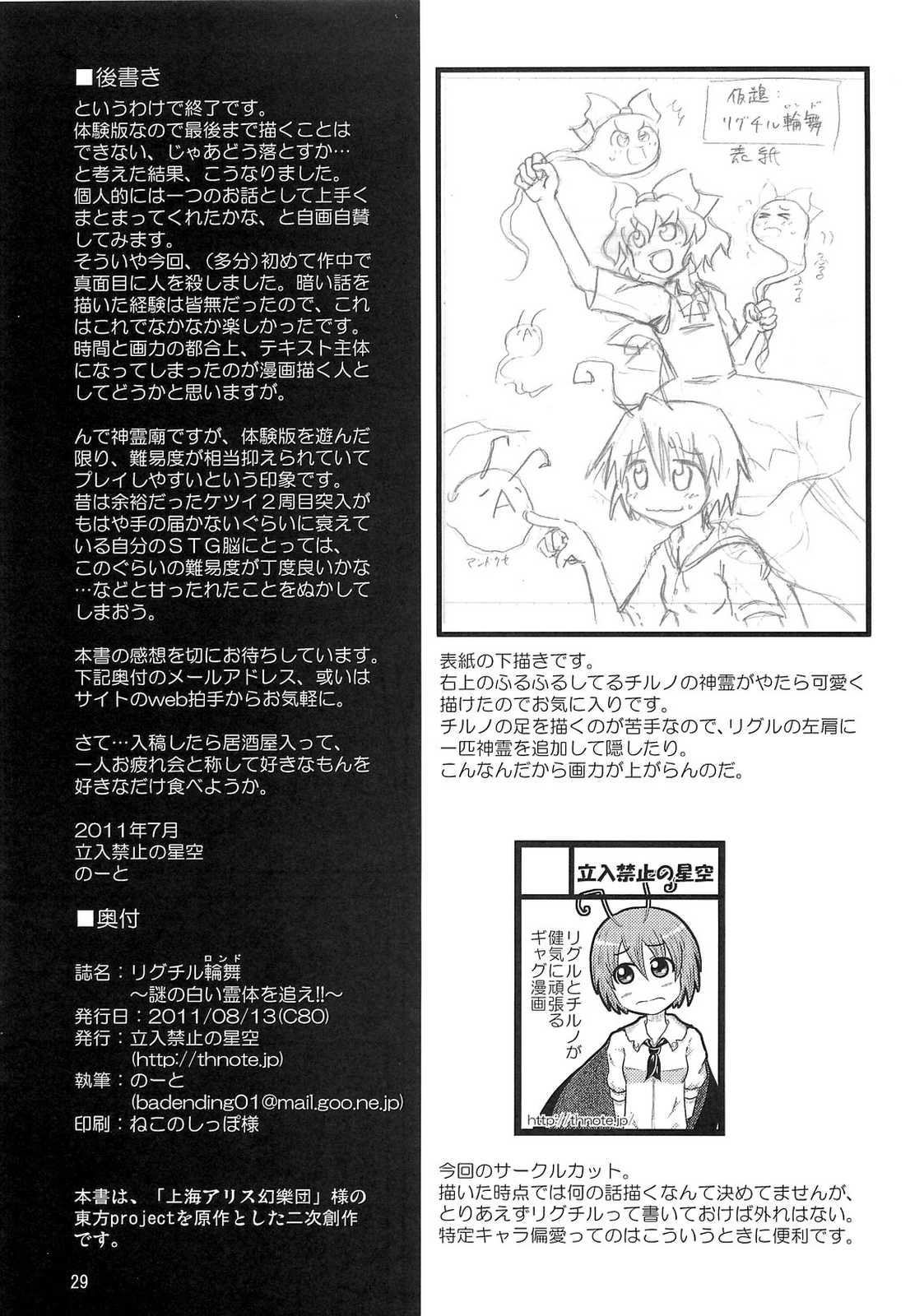 リグチル輪舞〜謎の白い霊体を追え!!〜 28ページ