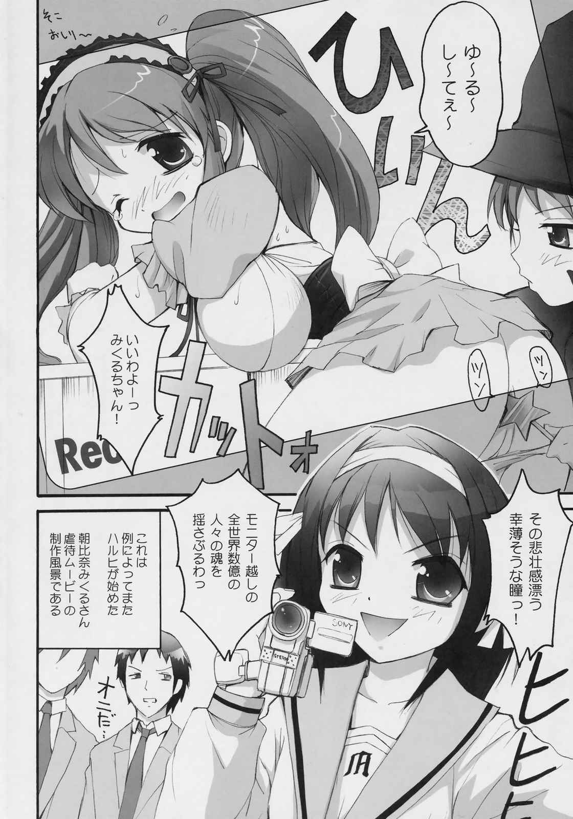 朝比奈ミクルの白乳 3ページ