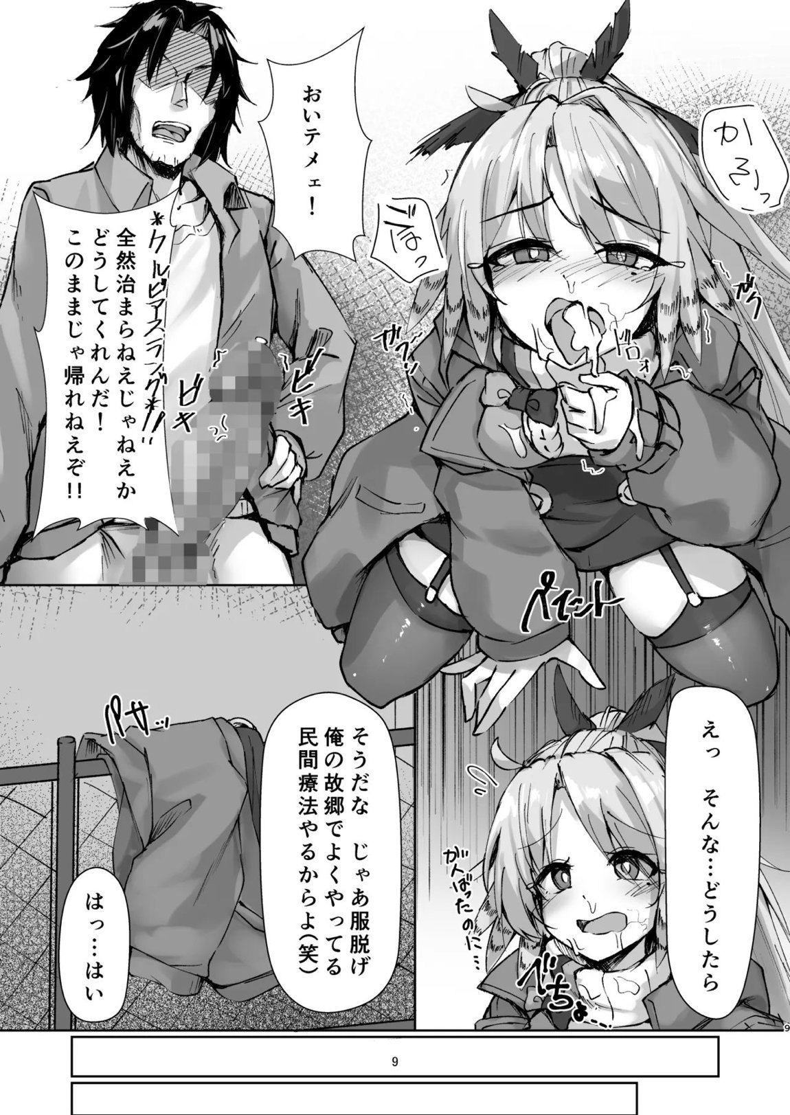 モチモチトランス! 8ページ