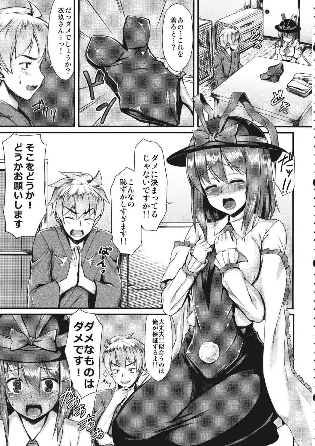 コスって!!衣玖さん 4ページ