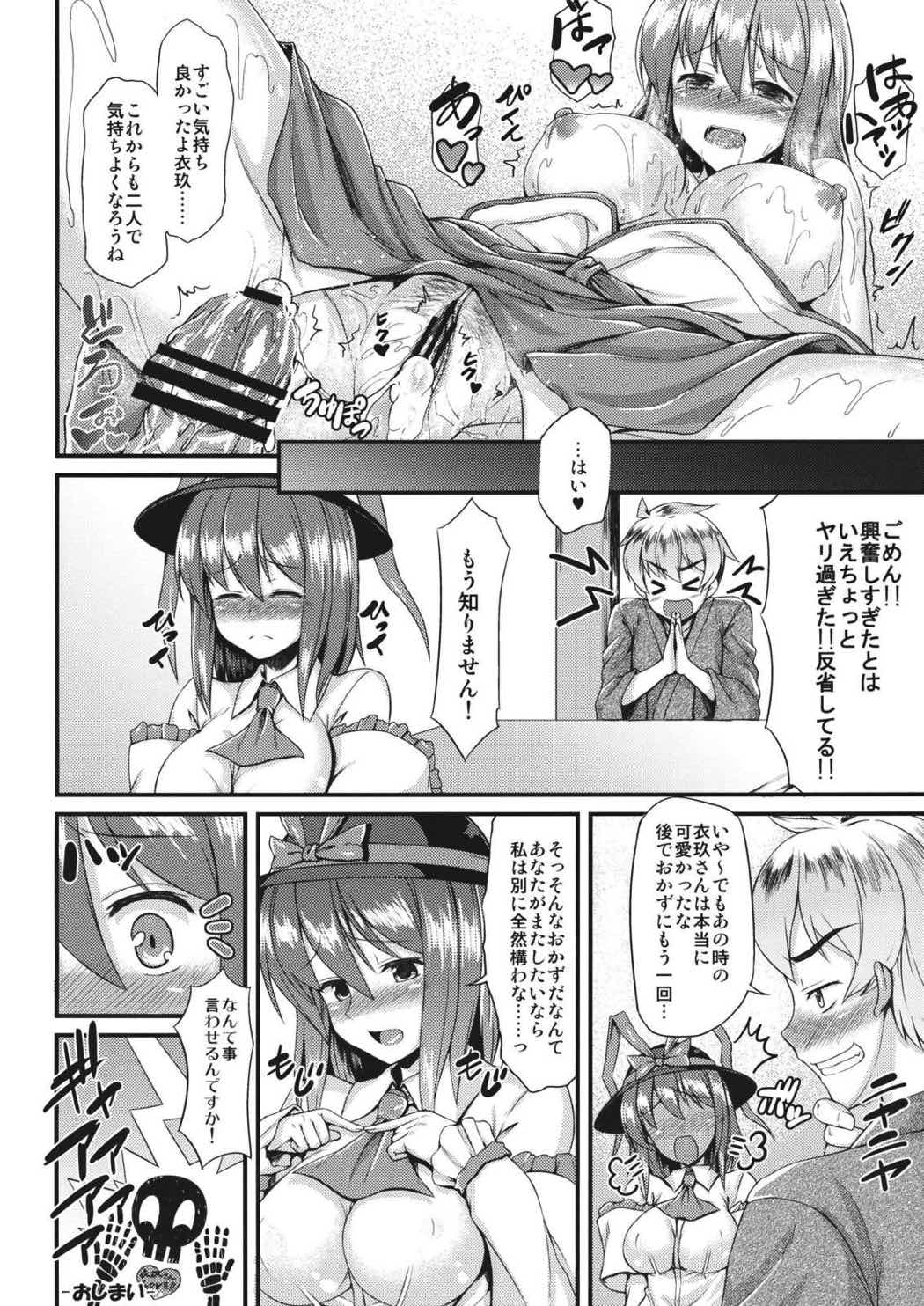 コスって!!衣玖さん 23ページ