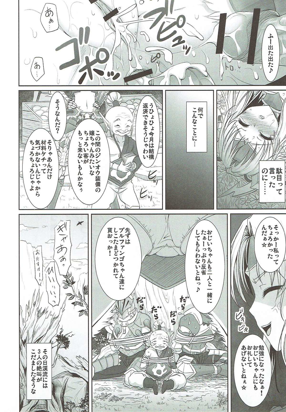 ジンオウちゃんの受難 17ページ