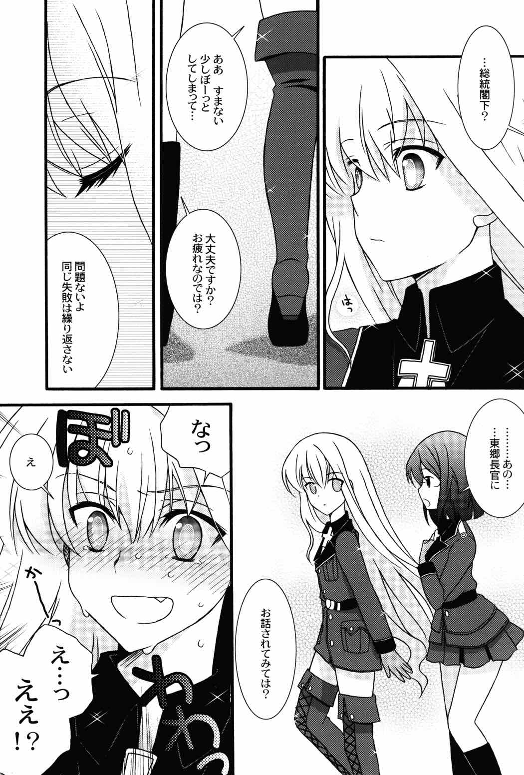 kätzchen 4ページ
