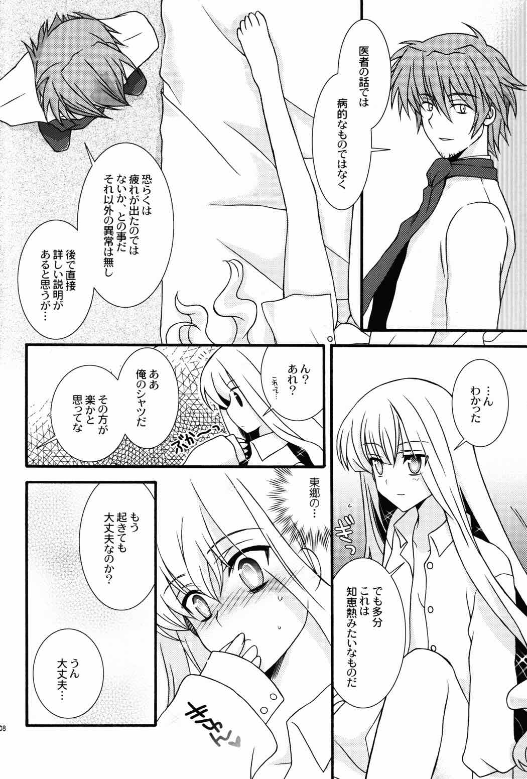 kätzchen 7ページ
