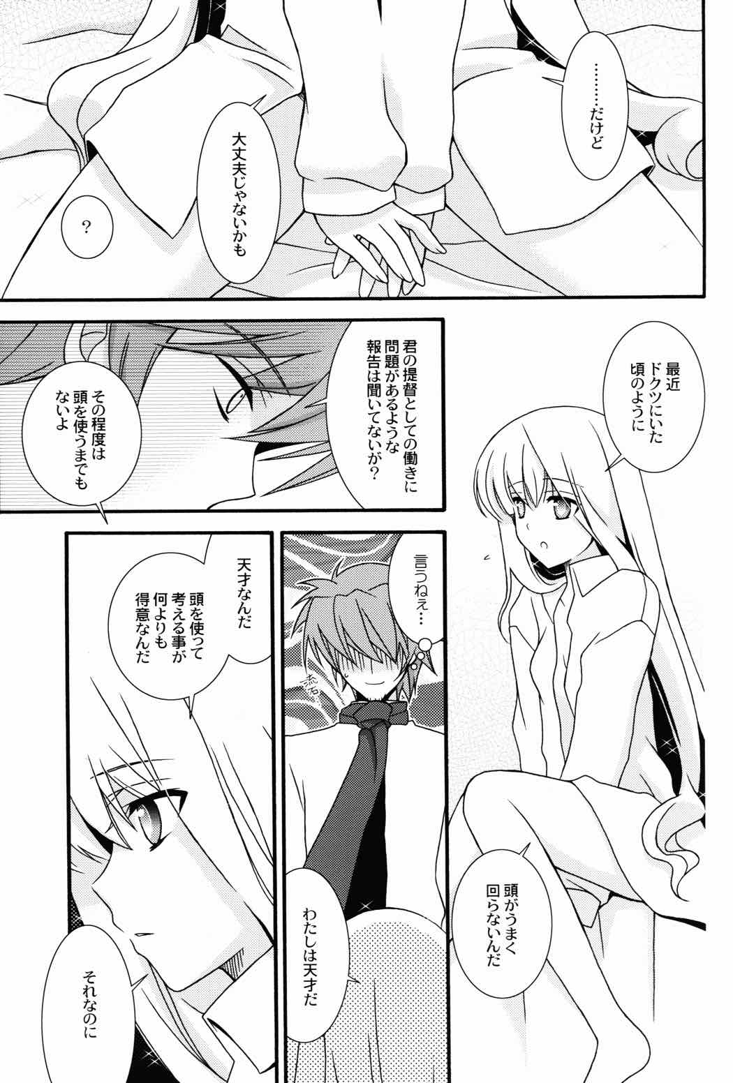 kätzchen 8ページ
