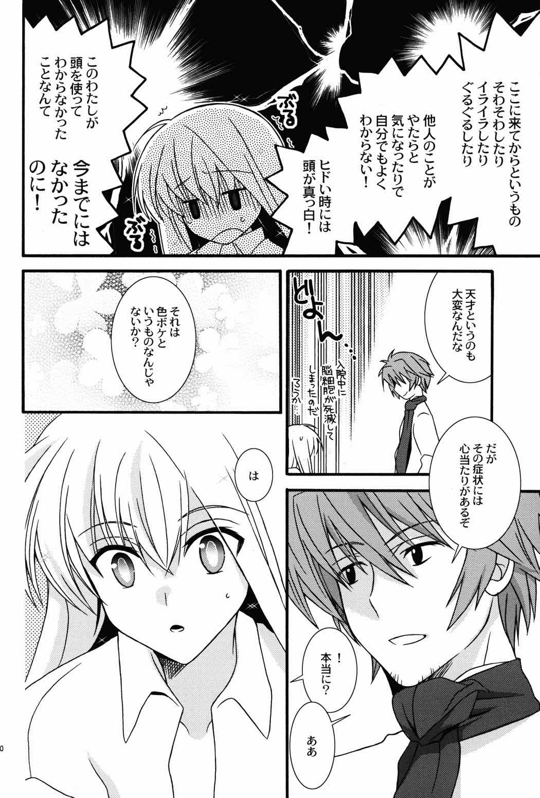 kätzchen 9ページ
