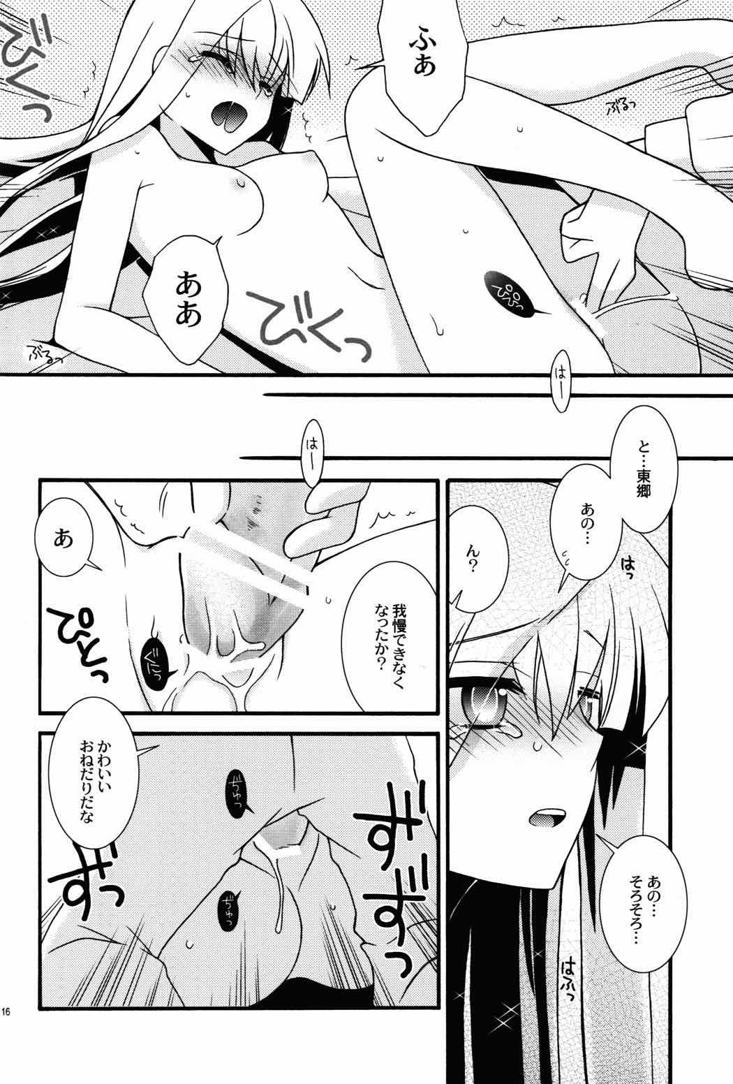kätzchen 15ページ