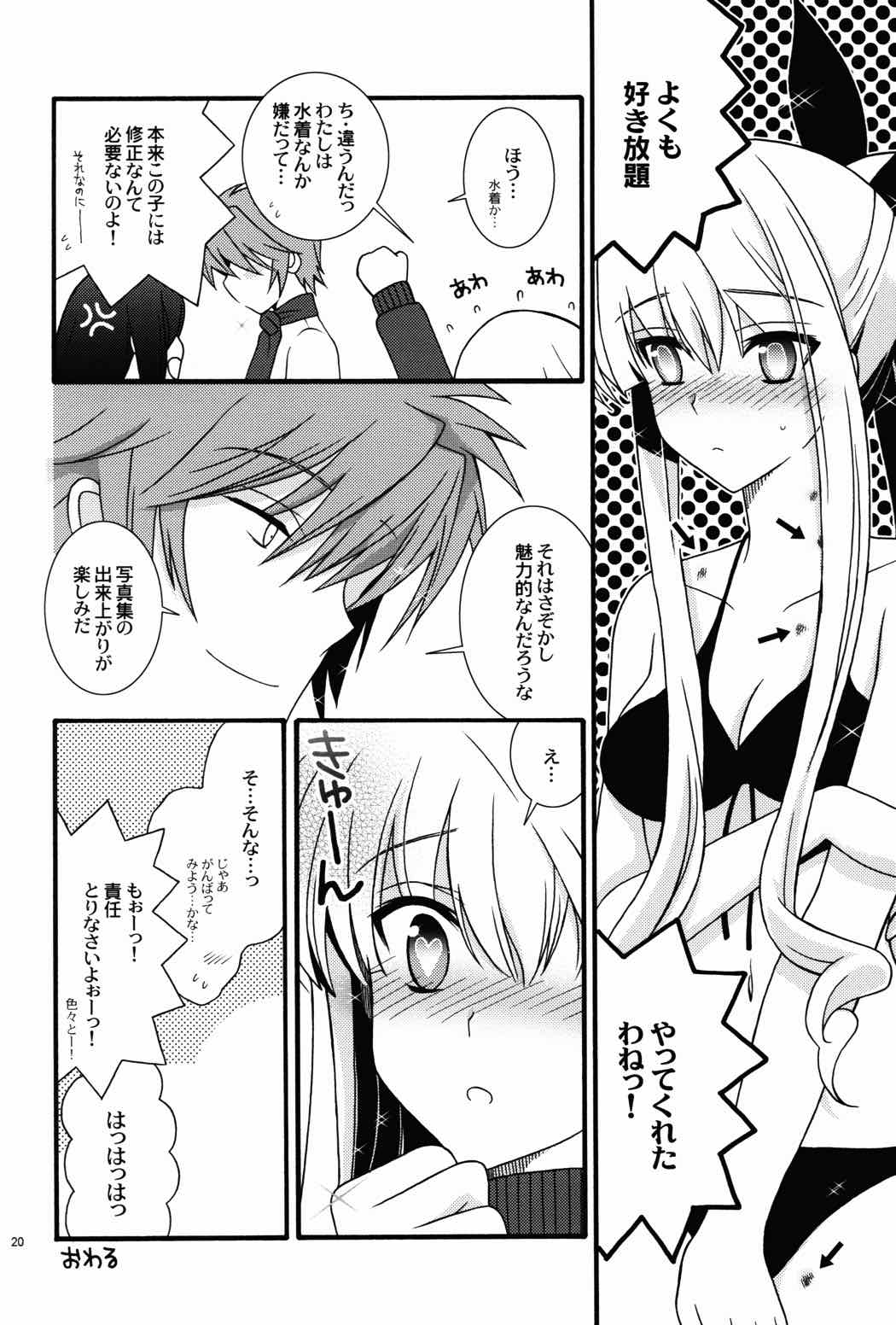 kätzchen 19ページ