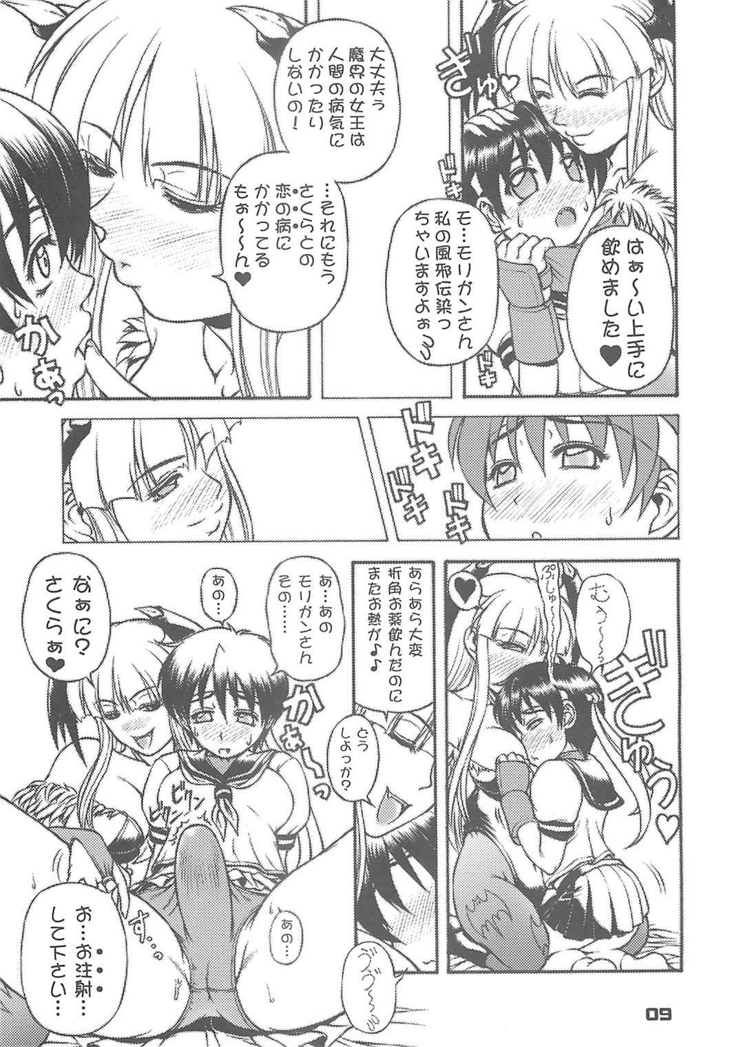 セーラー服と奇械人コウモリおっぱい 8ページ