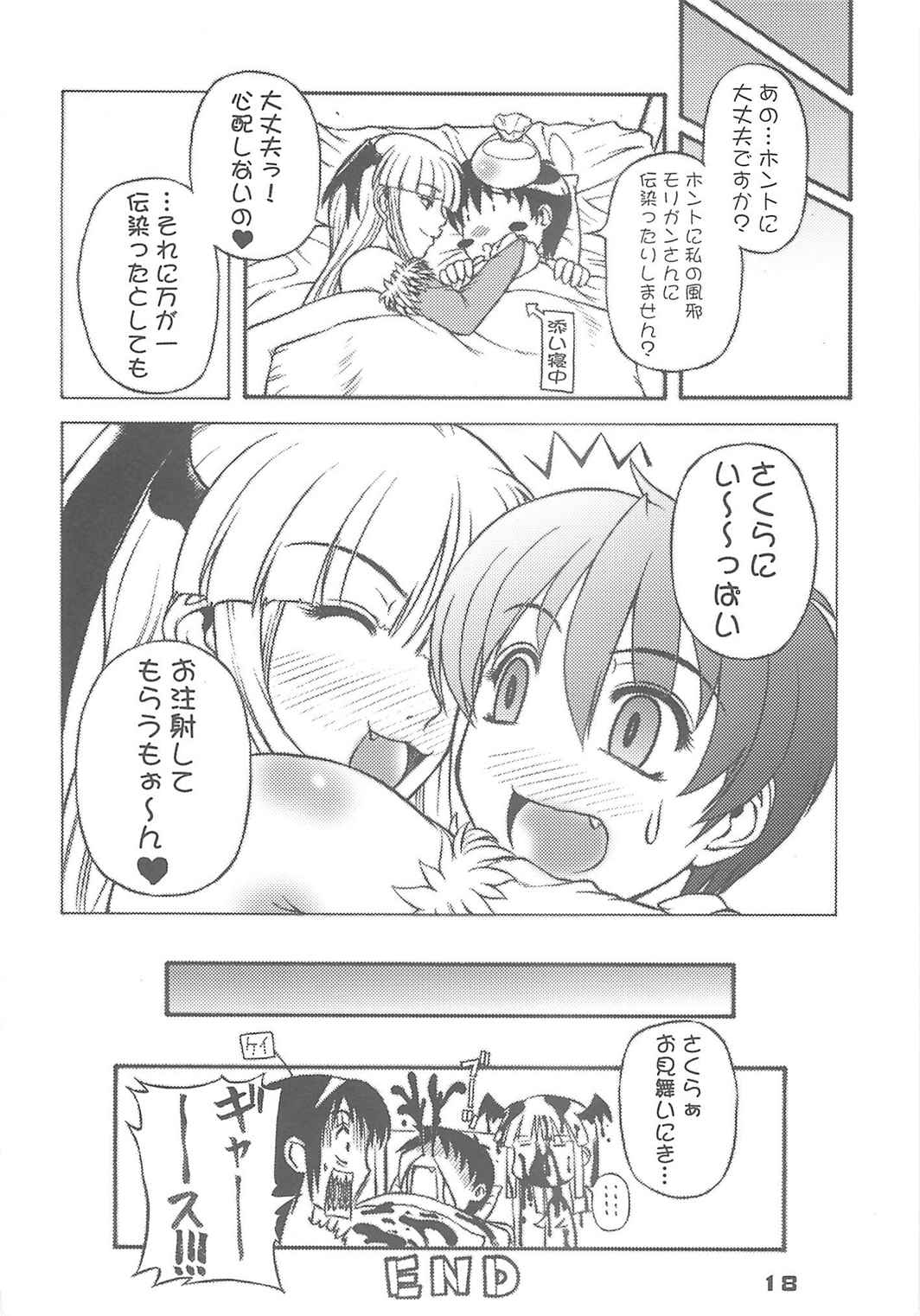 セーラー服と奇械人コウモリおっぱい 17ページ