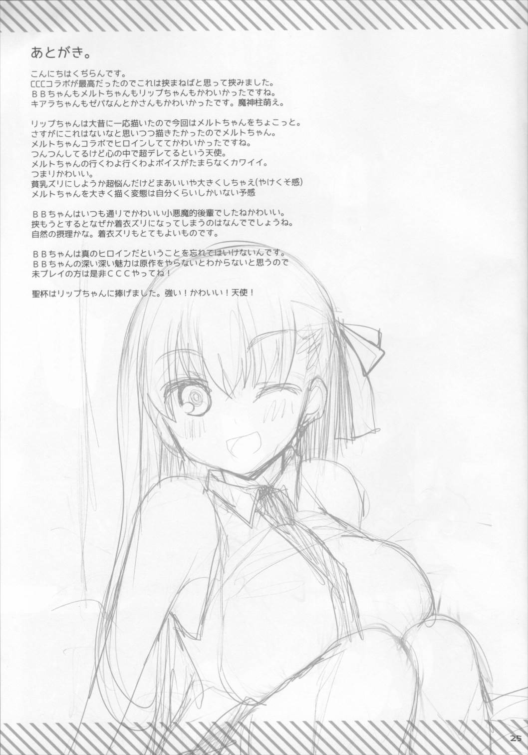 乳理継続挟射機関 CCC 24ページ
