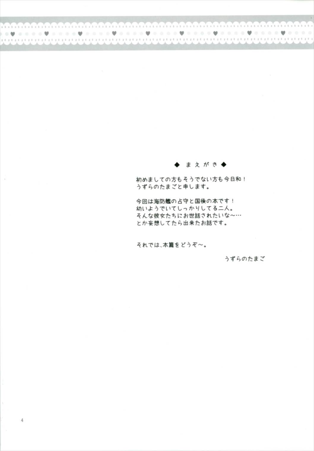 しむとクナの司令育成にっし! 4ページ