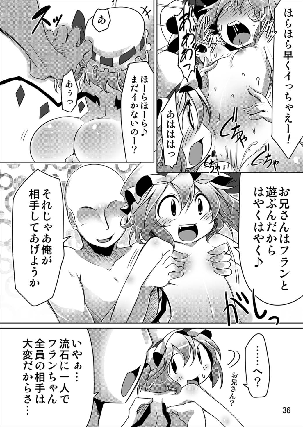 フランといっしょ 35ページ
